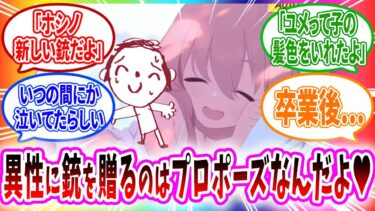 キヴォトスでは銃を贈るのがプロポーズだと知らずホシノに銃を送ってしまう先生へのコメントの反応【ブルーアーカイブ ブルアカ 反応集 まとめ】