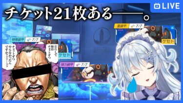 【ブルアカ】夏休みの宿題は最終日に泣きながらやる派ですケセド攻略【ブルーアーカイブ-Blue Archive-】