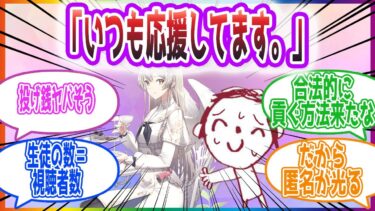 先生が配信したらナギサ様に貢がれてしまった先生方の反応集【ブルーアーカイブ / ブルアカ / まとめ】