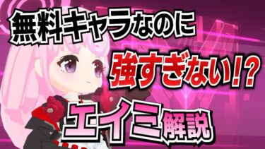 【ブルアカ】合同火力演習で無料ゲット！和泉元エイミの解説！【ブルーアーカイブ-Blue Archive-】