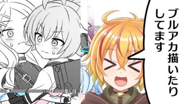 ブルアカ漫画とか描いてる配信　美味しいアイスと言えばチョコモナカジャンボボボーボ・ボーボボ
