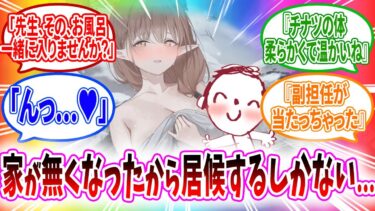 チナツの家に居候したらまた当然のように混浴することになりお風呂でイチャつく先生へのコメントの反応【ブルーアーカイブ ブルアカ 反応集 まとめ】