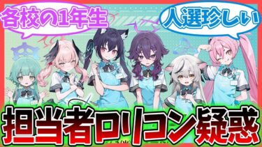 【ブルアカ】ローソンコラボで一部の先生大歓喜！？ガチすぎるラインナップにビビる先生たちの反応集【ブルーアーカイブ/反応集】