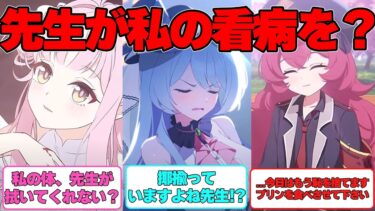 【SS】風邪を引いた生徒たちを先生が看病する世界線に対する反応集【ブルアカ】#ブルーアーカイブ #ブルアカ