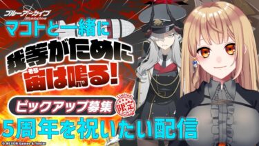 【ブルアカ】ドレスアコ目指してガチャ配信　#699
