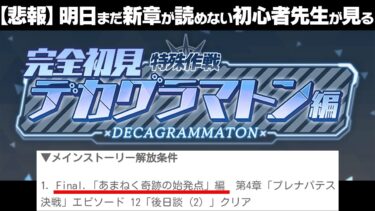 【ブルアカ】評判のデカグラマトン編！初見実況の罠【ブルーアーカイブ -Blue Archive-】