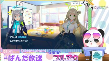【 ブルアカ 】メインストーリーを見ていこう！！その2【 ブルーアーカイブ/完全初見】 #ぱんだ放送