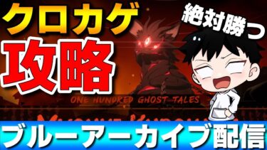 【ブルアカ】アイドルマリーを滑り込みで引くか悩みつつストーリー読みまくる配信【ブルーアーカイブ】