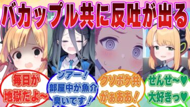 先生と深い仲になったミドリが先生と所構わずイチャつき始め、あまりの糖分の高さに反吐が出まくったブルアカ生徒に対する反応集【ブルアカ/まとめ/反応集】
