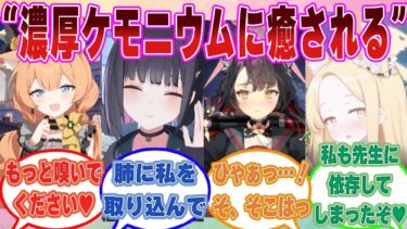 【SS】ケモ吸いに目覚めた先生がケモナー属性のブルアカ生徒からケモニウムを摂取しようとした世界線に対する反応集【ブルアカ/まとめ/反応集】