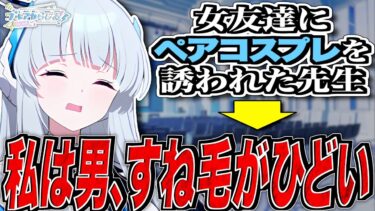 【ブルアカ】すね毛がひどい【ブルアカらじお】