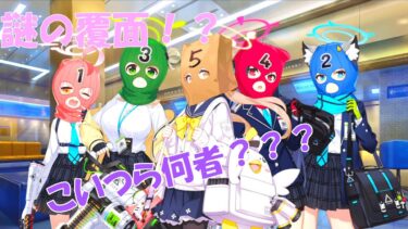 【 ブルアカ 】メインストーリーを見ていこう！！その4【 ブルーアーカイブ/完全初見】 #ぱんだ放送
