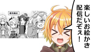 タのしく！トにかくブルアカ漫画とか描く配信！バにたすばにたーたむ！　タ・ト・バ！タトバ タ・ト・バ！