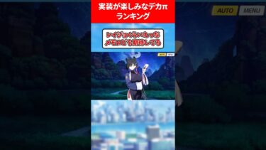 【たまらん♥】実装が楽しみなデカπ生徒ランキング #ブルアカ #ブルーアーカイブ
