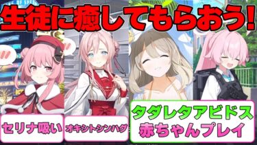【SS】仕事で疲労困憊の先生が生徒に癒してもらう世界線に対する反応集【ブルアカ】#ブルーアーカイブ #ブルアカ