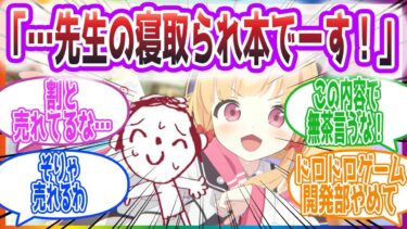 先生NTR本を見た先生方の反応集【ブルーアーカイブ / ブルアカ / まとめ】