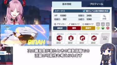 【ブルアカ】【ブルーアーカイブ】スキル倍率実装！！ サツキ 評価！！爆発のＳＰ！ガチャを引くべきか？！【双葉湊音 実況 解説】