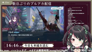 8月31日 ブルアカ本編初見配信 part6