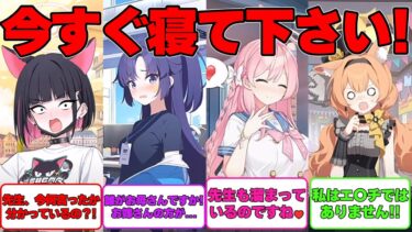 【SS】頭が回らない先生が生徒に対して正直な思いを話してしまう世界線に対する反応集【ブルアカ】#ブルーアーカイブ #ブルアカ