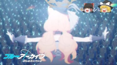【ブルアカ】マリー…似合ってるよ【ゆっくり実況】