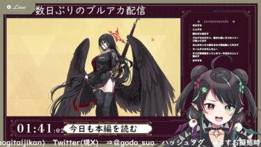 9月19日 ブルアカ本編初見配信 part7