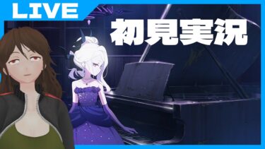 【ブルーアーカイブ】陽ひらく彼女たちの小夜曲【初見実況】