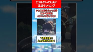 【吐き気がヤバい】どうしても臭すぎる生徒ランキング #ブルアカ #ブルーアーカイブ
