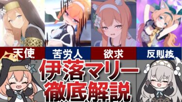 【ブルアカ解説】伊落マリーを徹底解説！【なぜか色気がある清楚系シスター】#ブルーアーカイブ
