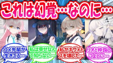 生徒たちが幸な幻覚を見てしまう攻撃を受けて幸せ空間から戻ってこれなくなってしまった世界線に対する先生たちの反応【ブルアカ・ブルーアーカイブ・ブルアカ反応集・曇らせ】