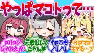やっぱりロリ〇ンじゃん！猫コスに癒されるマコトへの反応集【ブルーアーカイブ/ブルアカ/反応集】