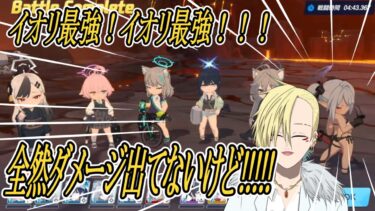 【切り抜き】コクマー99段階を水着イオリで突破する先生【ブルアカ】