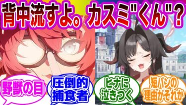 カスミの正体が男の娘でそれがメグにばれてしまった世界線に対する先生たちの反応集【ブルーアーカイブ/ブルアカ/反応集/まとめ】