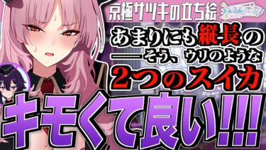 【ブルアカ】あまりにも縦長の２つのスイカ【ブルアカらじお】