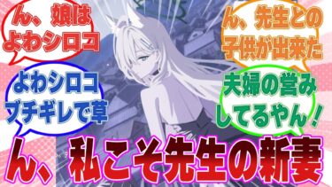 【速報】シャーレの先生、既婚者だった！？ クロコとシロコと一緒に休日出かけたら、とんでもないニュースが流れて動揺する先生に対する反応集【ブルアカ/まとめ/反応集】