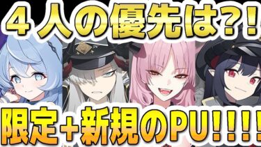 【ブルアカ】【ブルーアーカイブ】４人の優先は？！限定ドレスアコ、マコト、恒常 サツキ、チアキのＰＵガチャ！！【双葉湊音 実況 解説】