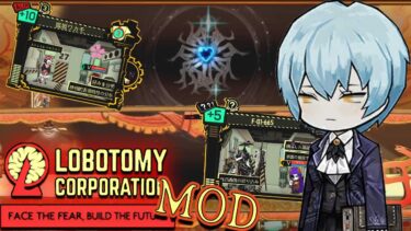 ブルアカからやって来たALEPHに蹂躙されるMOD実況者　Lobotomy Corporation  ５　【MODゆっくり実況】