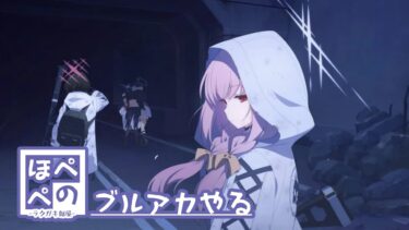 【ブルアカ】エデン条約編4章やる【Vtuber /ほぺぺ】