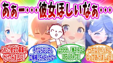 彼女ほしいなぁとつぶやいてしまった先生の末路【ブルーアーカイブ 反応集】