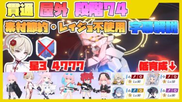 【制約解除決戦】コクマー 重装甲 屋外 段階74【字幕解説】