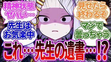 【SS集】先生が自分で書いたことをド忘れした遺書を発見し曇るヒナや他生徒の場合の反応集【ブルーアーカイブ/ブルアカ/反応集/まとめ】