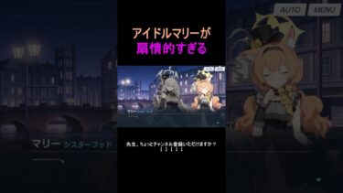 アイドルマリーが扇情的すぎる #shorts  #ブルアカ #ブルーアーカイブ #ゲーム実況