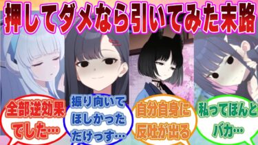 【SS】先生を落とそうとわざと冷たい態度を取るも、すぐに心が耐えきれなくなり泣いて謝るブルアカ生徒に対する反応集【ブルアカ/まとめ/反応集】
