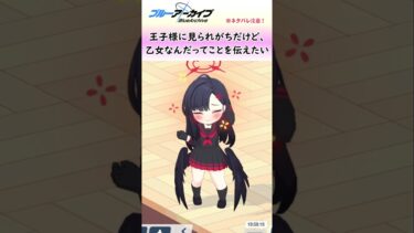 仲正イチカは乙女ということを伝えたい【ブルアカ】#shorts #ブルーアーカイブ #ブルアカ #bluearchive #実況 #切り抜き #仲正イチカ #鬼怒川カスミ #TTT