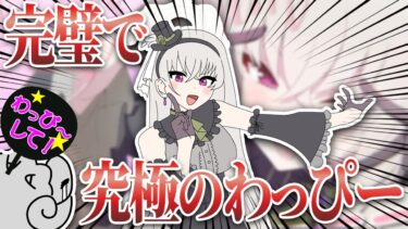 【ブルアカ】君は完璧で究極なわっぴー アイドルサクラコガチャ【ゆっくり実況】
