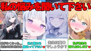 【SS】先生がラジオで生徒のお悩み相談に答える世界線に対する反応集【ブルアカ】#ブルーアーカイブ #ブルアカ
