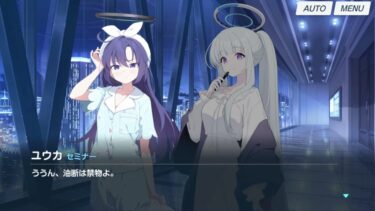 【ブルアカ】なんでここに先生が!? #494【ブルーアーカイブ実況】