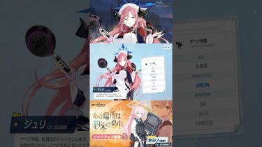 【ブルアカ】牛牧ジュリ　星1ガチャ演出＆ボイス！！！あの場所は約束の最中ピックアップゲヘナ#ブルーアーカイブ#ブルアカ#牛牧ジュリ#田辺留依 #ピックアップ#ゲーム実況#ゲーム#ガチャ#shorts