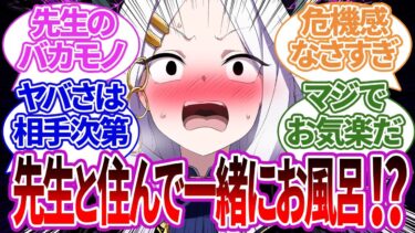 【SS集】先生が軽い気持ちで合鍵を渡した結果、ヤバい状況になりまくってしまう生徒たちの反応集【ユウカ/ブルーアーカイブ/ブルアカ/反応集/まとめ】