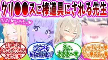 クリスマスの約束を生徒としまくった結果すべての生徒に過酷され4ぬバッドエンドから抜け出せなくなる先生【ブルーアーカイブ ブルアカ 反応集 まとめ】