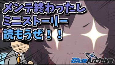 【ブルアカ】ハイランダーのシュポガキを爆破してやるぜ！